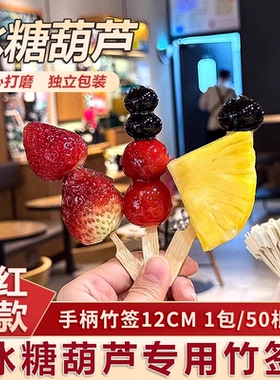 冰糖葫芦迷你小串竹签糯米纸套装摆摊实用工具制作材料齐全