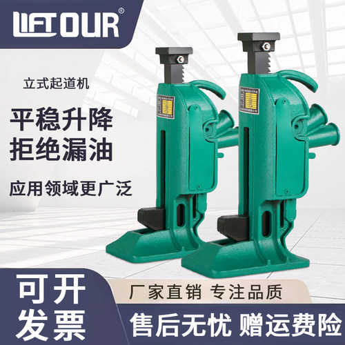 力拓中用齿条式千斤顶