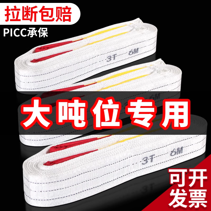 力拓中用大吨位起重吊装带