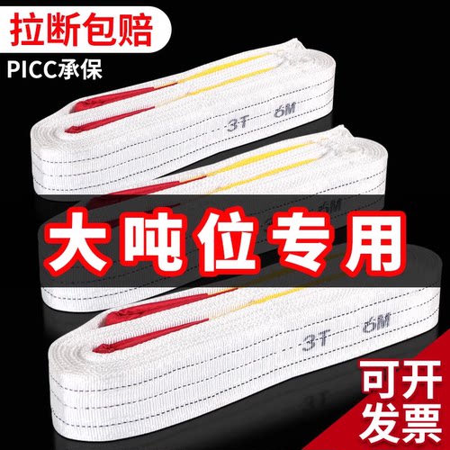 力拓中用大吨位起重吊装带