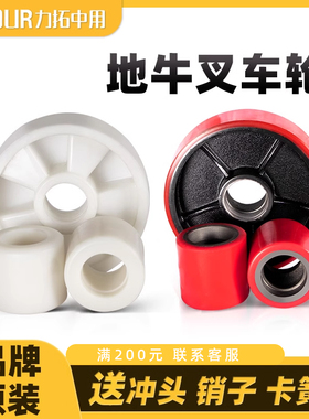 力拓中用地坦克轮配件大全80*70钢轮PU轮尼龙轮搬运车轮子叉车轮