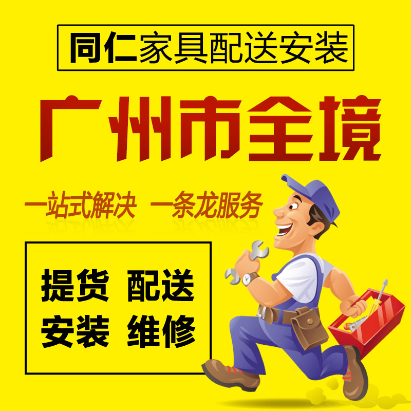 广州市家具上门安装服务网购衣柜书桌床组装本地维修家具拆装师傅