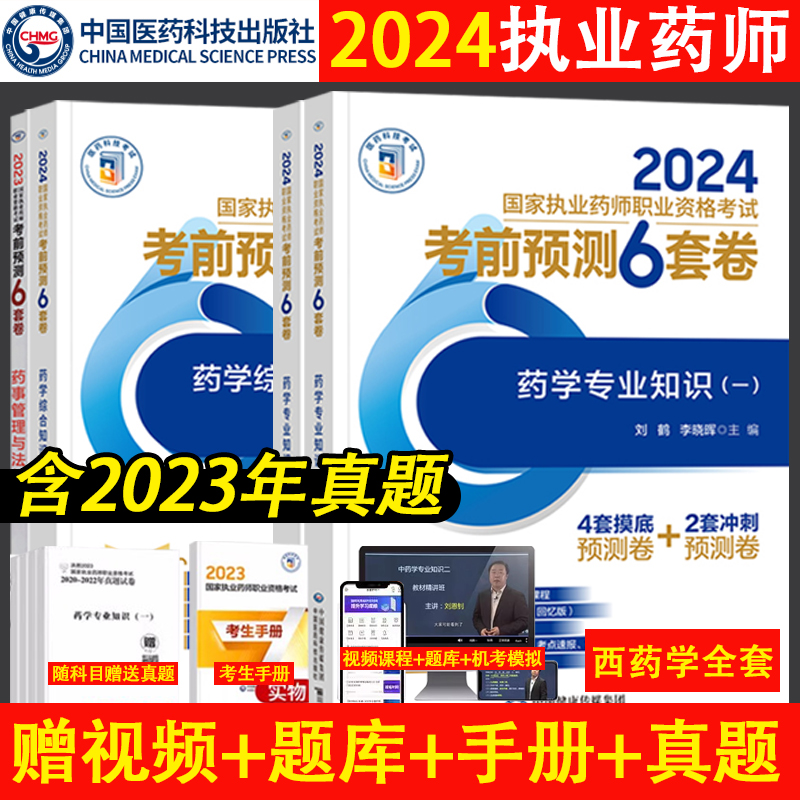 赠视频备考学习包