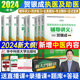 现货速发 贺银成执业医师2024 贺银成全真模拟卷临床执业助理医师资格考试辅导讲义历年真题二试实践技能笔试人卫职业医师执医