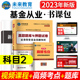 未来教育 科目二真题试卷 2023官方基金从业资格考试用书证券投资基金基础知识历年真题库与押题试卷可搭基金从业资格考试教材