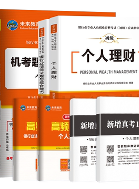 新版银行从业资格教材试卷