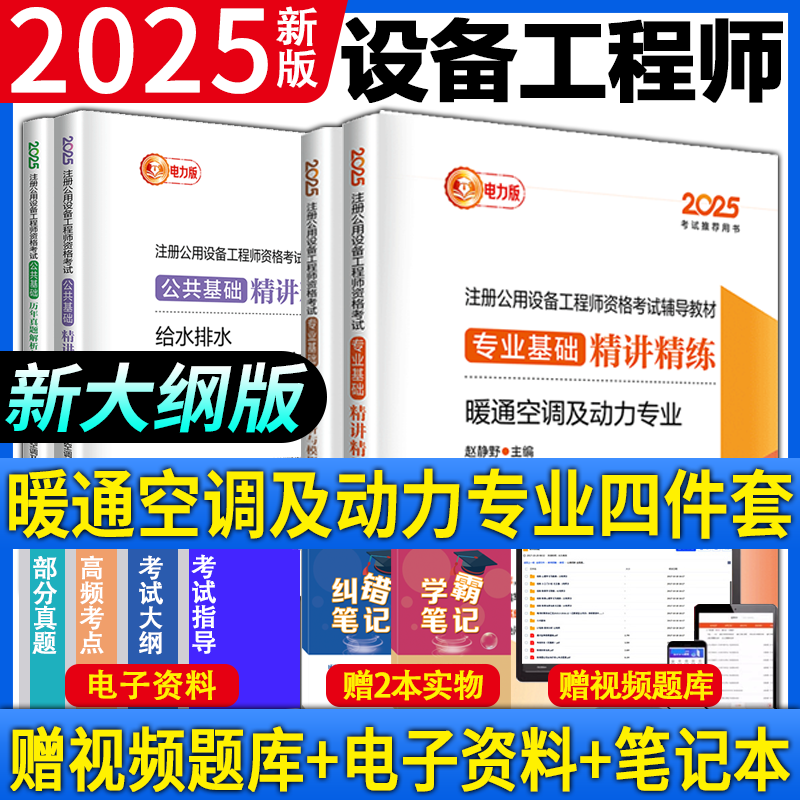 注册设备工程师中国电力出版社