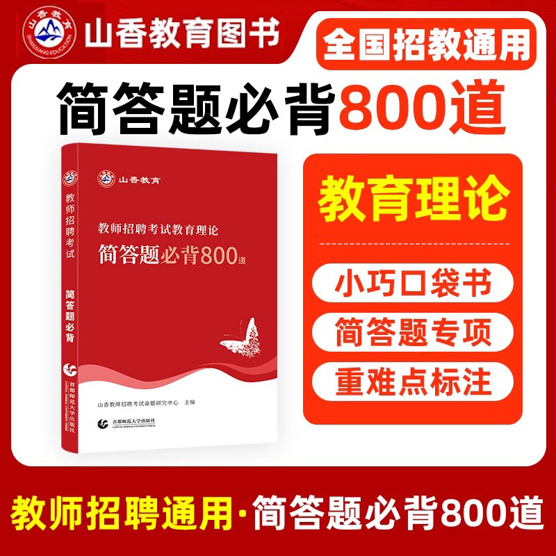 全新版简答题800道