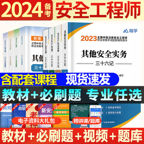 嗨学安全工程师送视频题库