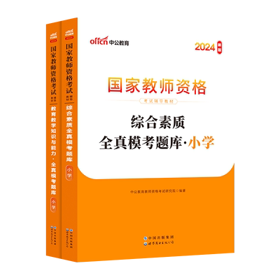 中公2022年新版国家教师资格考试