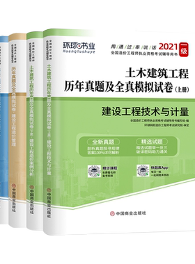 环球网一级造价试卷任选