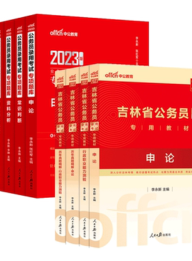 中公吉林省公务员考试用书