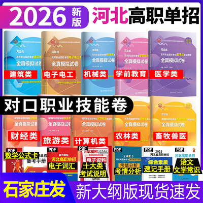河北高职单招对口专业课职业技能