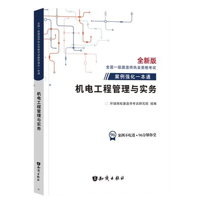 环球网2024环球网校一建
