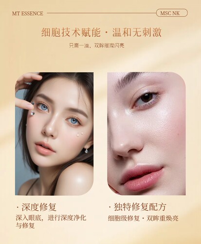 深度修复滴眼液