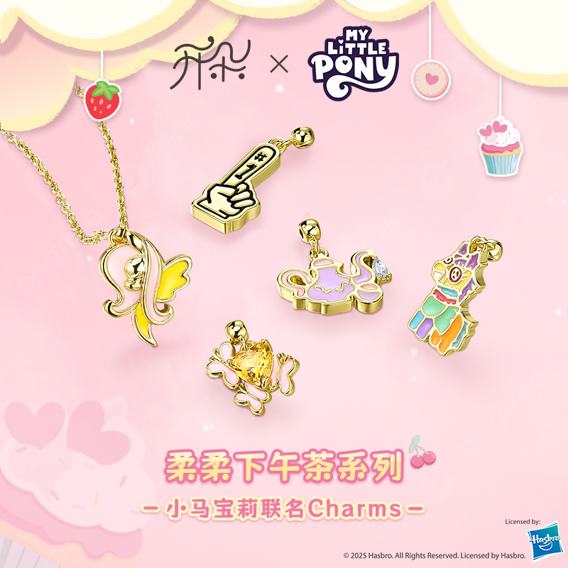 卡蒂罗X开朵 小马宝莉联名吊坠项链女柔柔下午茶原创设计小众礼物