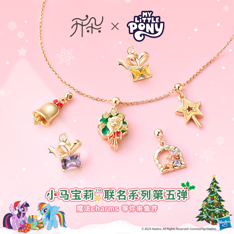 卡蒂罗X开朵 小马宝莉联名吊坠项链女原创圣诞系列蝴蝶结铃铛礼物