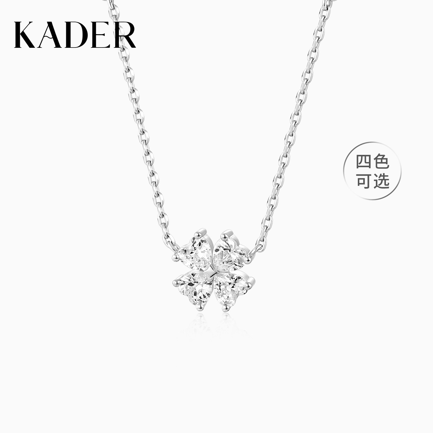 KADER开朵幸运爱心四叶草项链女款925银设计高级生日礼物卡蒂罗