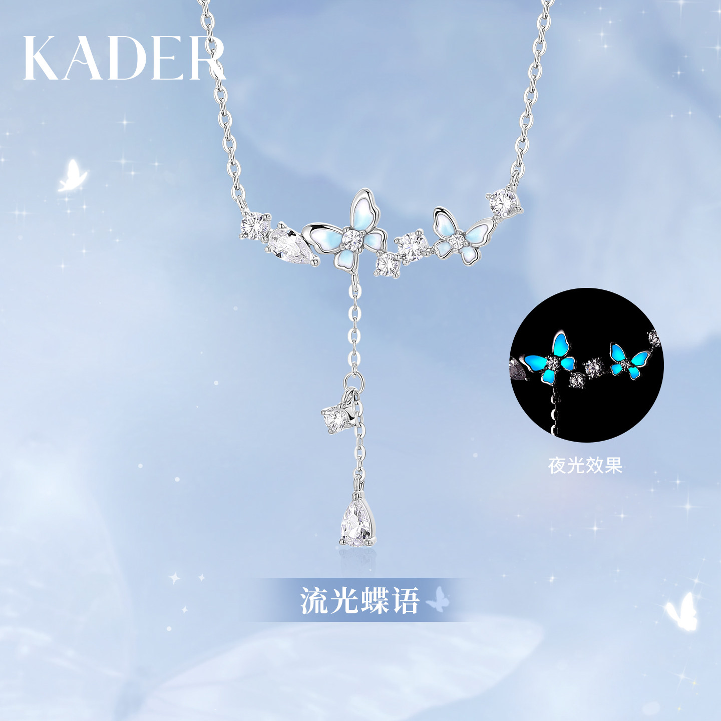 卡蒂罗流光蝶语项链925银夜光高级感轻奢小众2025新款生日礼物女