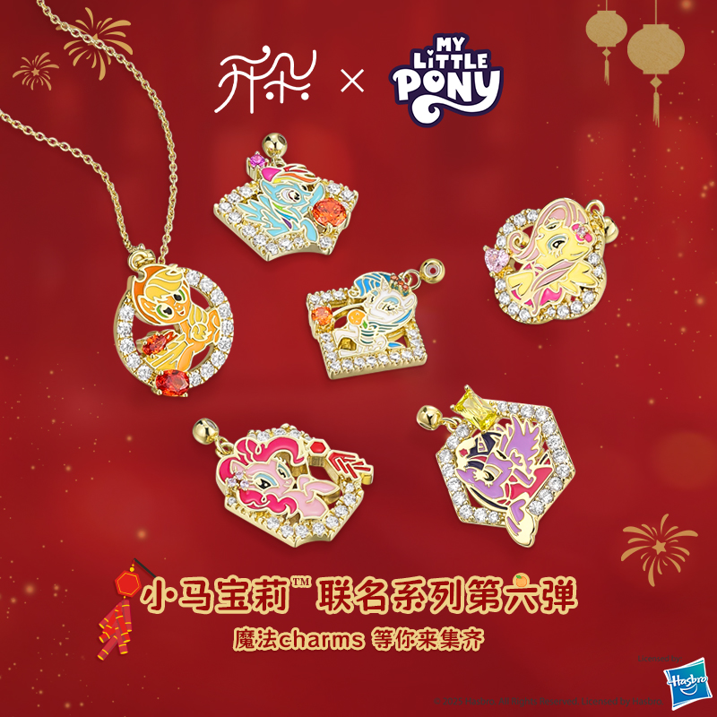 卡蒂罗X开朵 小马宝莉联名吊坠项链女新年红色DIY叠戴礼物原创