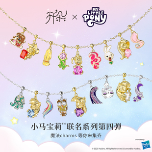 卡蒂罗X开朵 小马宝莉联名吊坠项链女小众甜酷设计DIY闪钻礼物