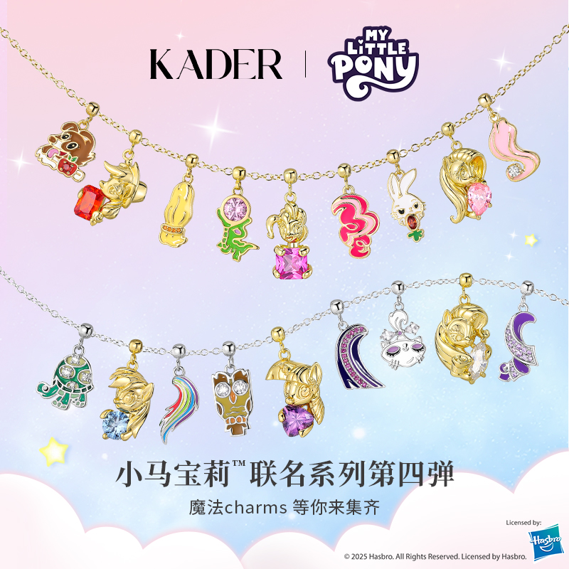 KADER卡蒂罗小马宝莉联名吊坠项链女小众甜酷设计DIY闪钻可爱礼物