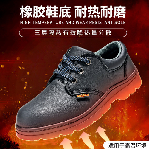 耐磨耐高温赛固2024年劳保鞋