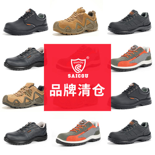 赛固清仓断码劳保鞋防砸防刺绝缘