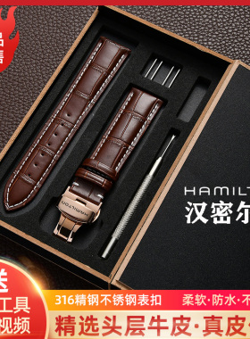 汉密尔顿手表带男女原装汉米尔顿真皮手表链卡其爵士永恒蝴蝶20mm