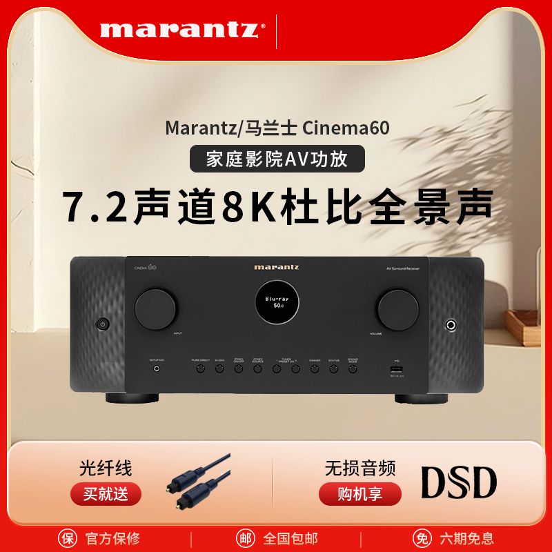 马兰士Cinema60AV功放7.2声道