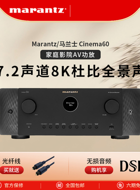 新品Marantz/马兰士Cinema60 7.2声道8K杜比全景声家庭影院AV功放