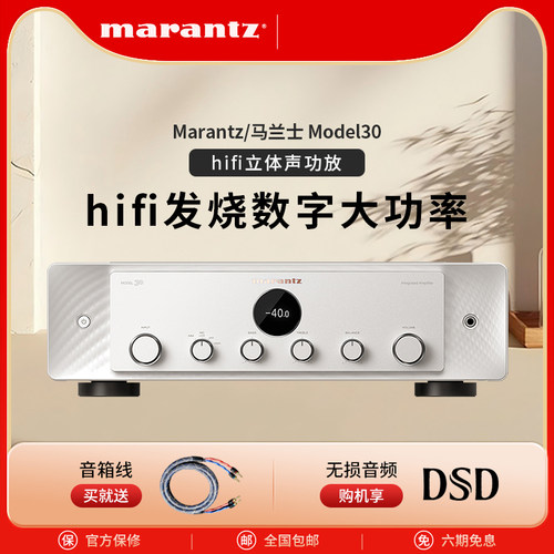 Marantz/马兰士Model30功放