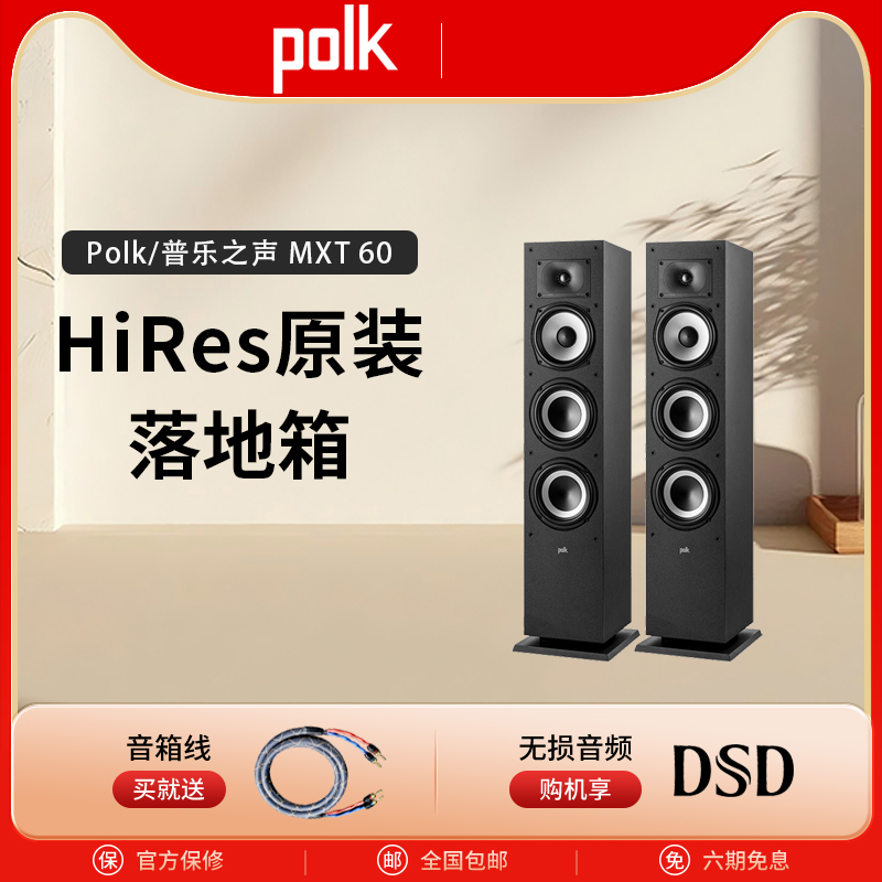 Polk/普乐之声MXT60HiFi音箱一对