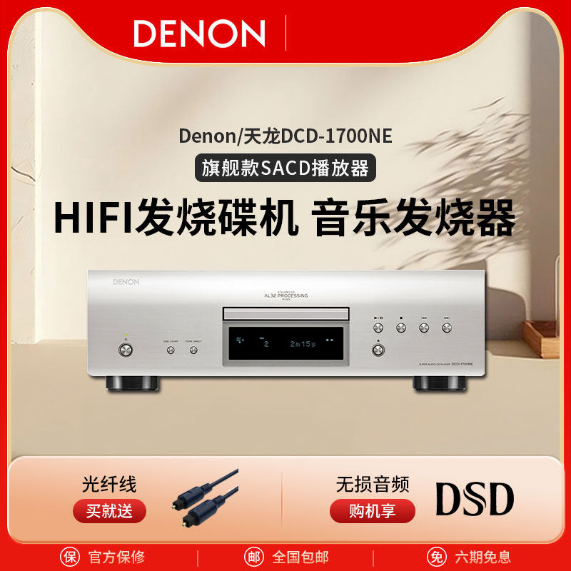 Denon/天龙DCD-1700NE日本进口HIFI发烧碟机SACD播放器音乐发烧器