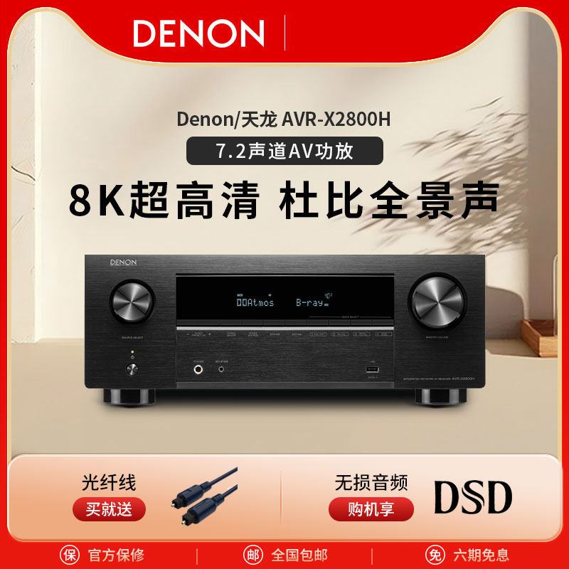 天龙AVR-X2800H功放机7.2声道