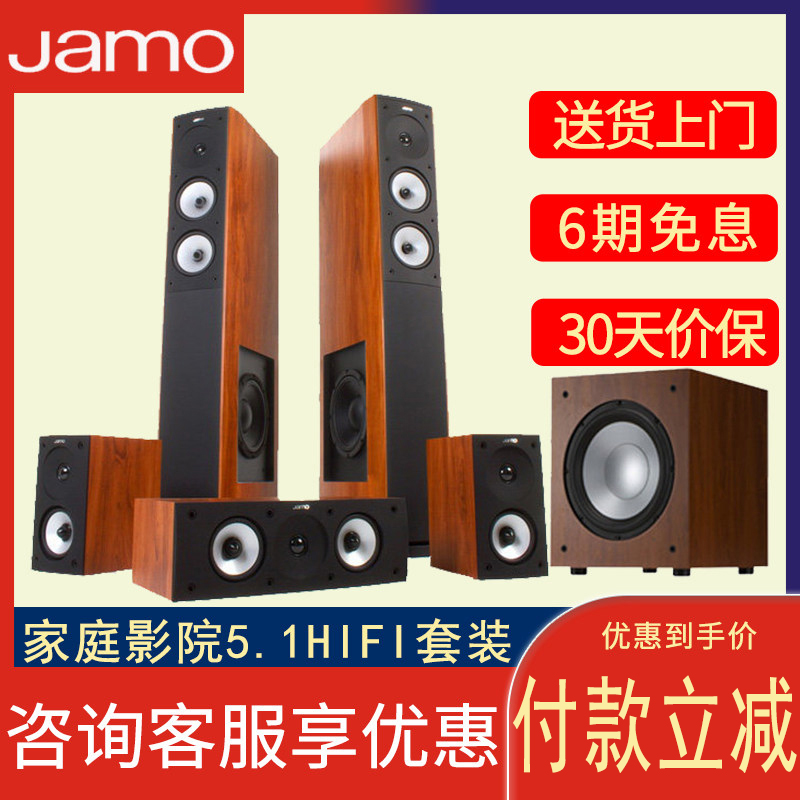 Jamo/尊宝S626HCS家庭影院音箱套装家用客厅电视木质音响环绕HIFI