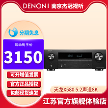 新品上市】Denon天龙功放机AVR-X580家用功放大功率蓝牙5.2声道8K