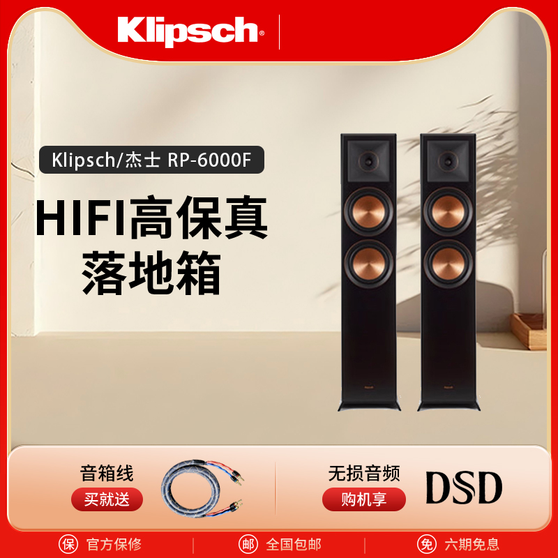 klipsch/杰士RP-6000F音响hifi