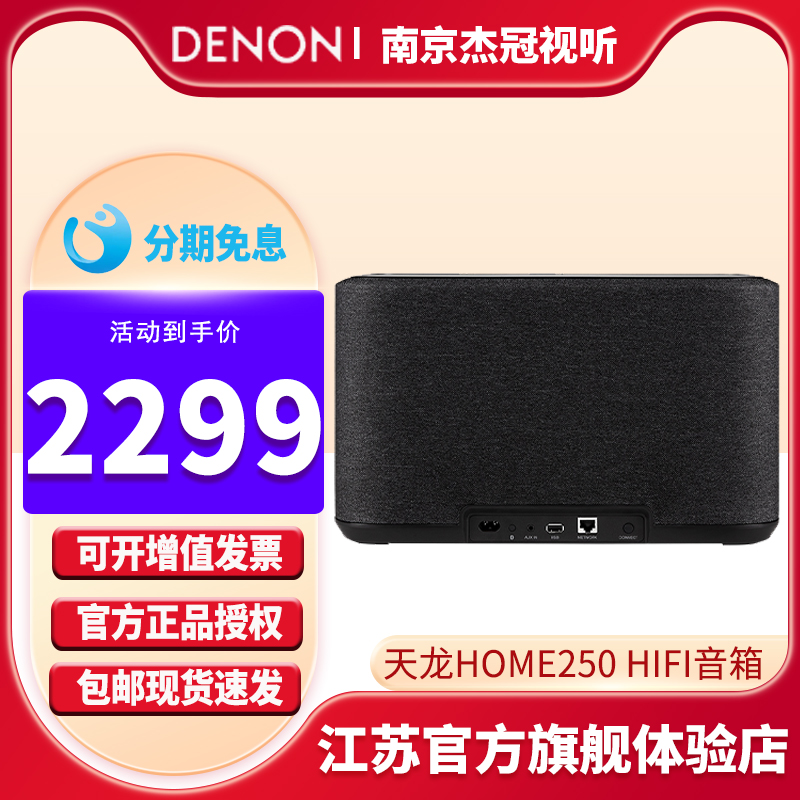 Denon/天龙家用Home250蓝牙音箱