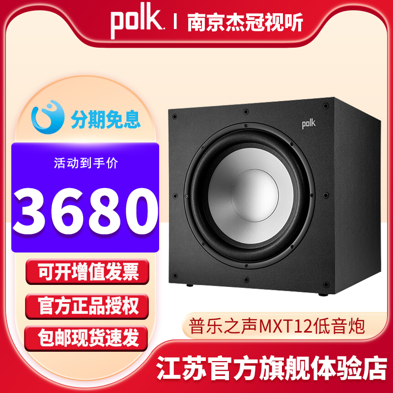 Polk/普乐之声MXT12英寸低音炮有源音箱家用客厅家庭影院电视音响