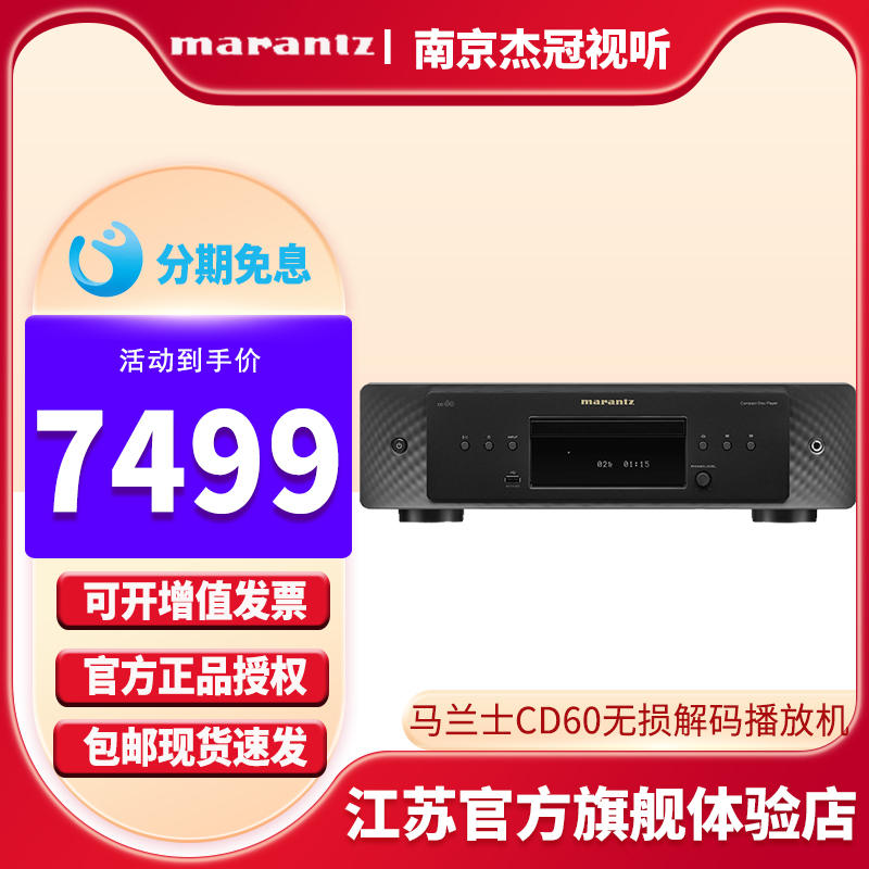 Marantz/马兰士CD60家用无损解码hifi播放器CD播放机大功率-封面