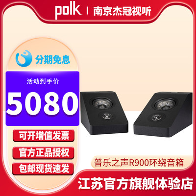 普乐之声R900全景声反射音箱