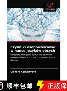 预订 Czynniki osobowościowe w nauce języków obcych [9786203362381]
