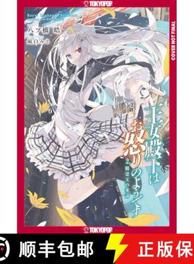 【3-4周达】Her Royal Highness Seems to Be Angry, Volume 2 (Light Novel) [9781427882042]