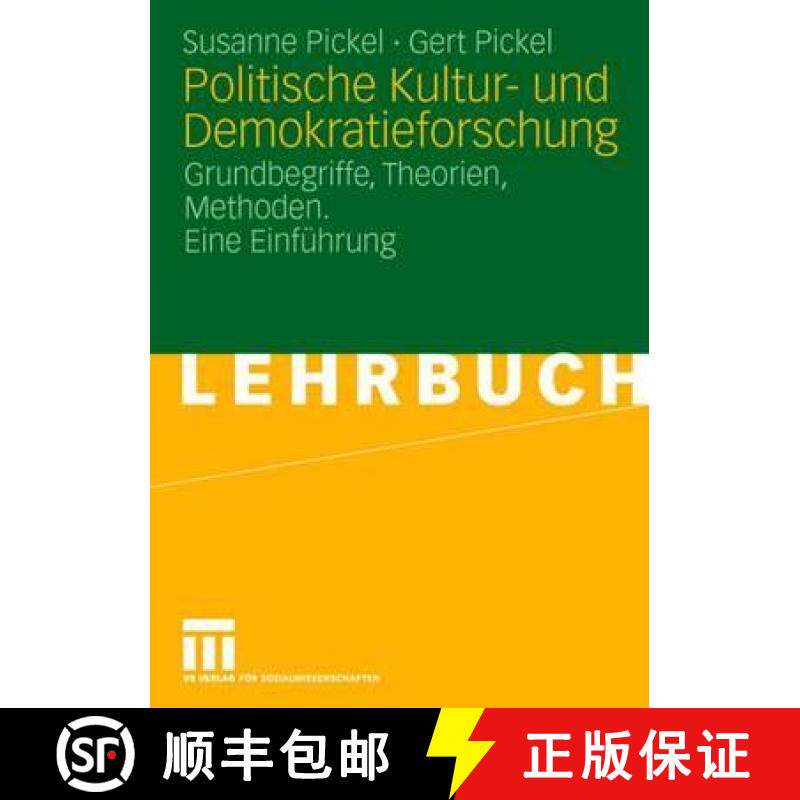 【3-4周达】Politische Kultur- und Demokratieforschung : Grundbegriffe, Theorien, Methoden. Eine Einf... [9783810033550]
