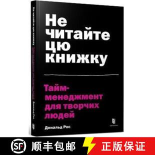 for 3周达 Read Book Management Creative Time Don language Ukrainian 9786177940561 People This