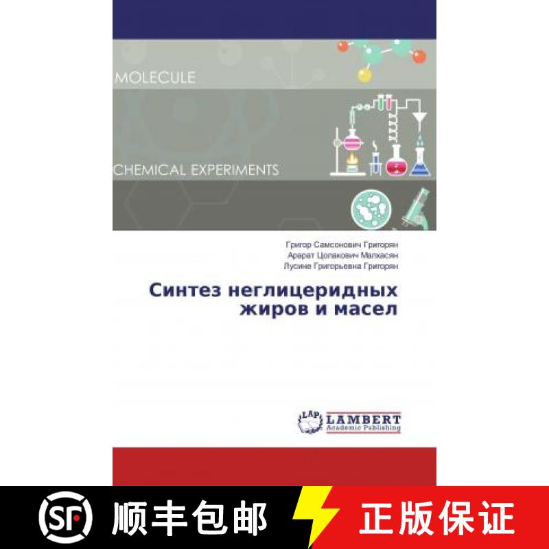 预订 Синтез неглицеридных жиров и масел [9786137076705]