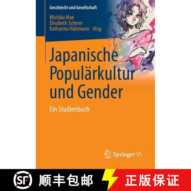 【3-4周达】Japanische Populärkultur und Gender : Ein Studienbuch [9783658100629]