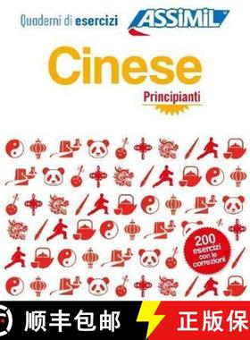 【3-4周达】Cinese Principianti: Cahier d'exercices de chinois pour Italiens debutants [9788896715611]