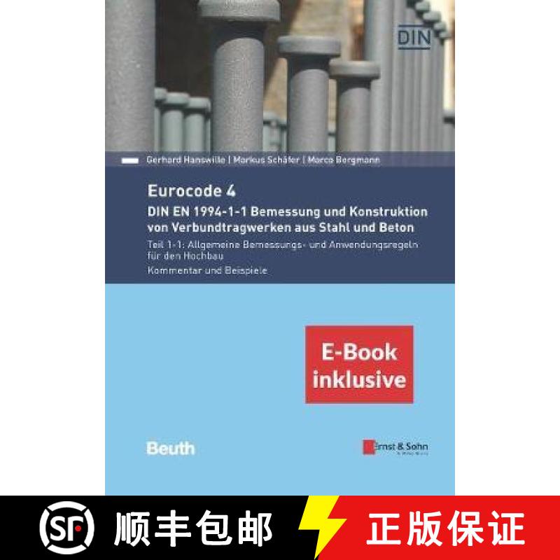 【4周达】Eurocode 4 - DIN EN 1994-1-1 Bemessung und Konstruktion von Verbundtragwerken aus Stahl und ... [9783433031827]